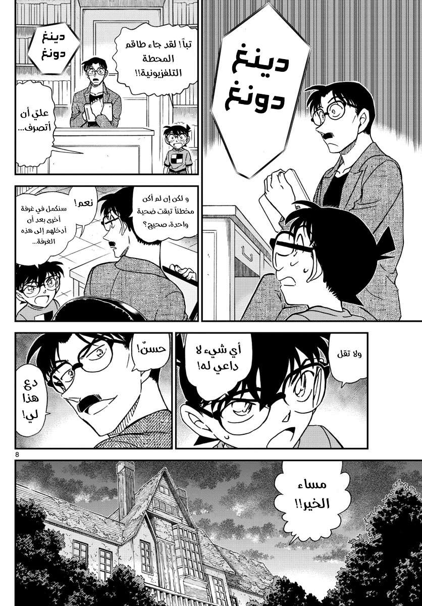 Read Detective Conan AR Manga Online