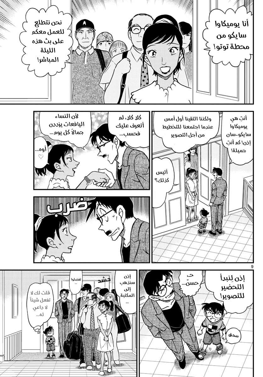 Read Detective Conan AR Manga Online