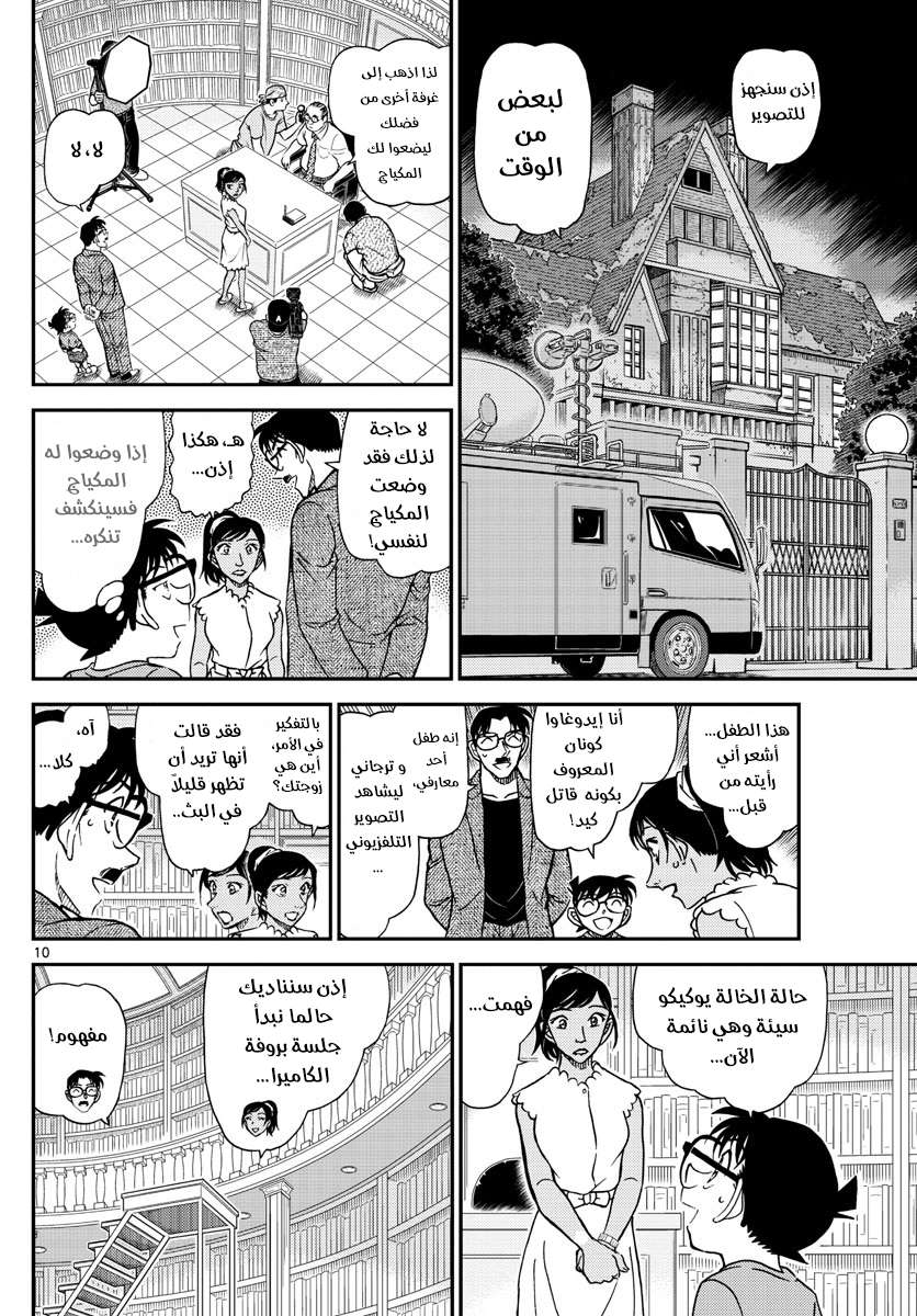Read Detective Conan AR Manga Online