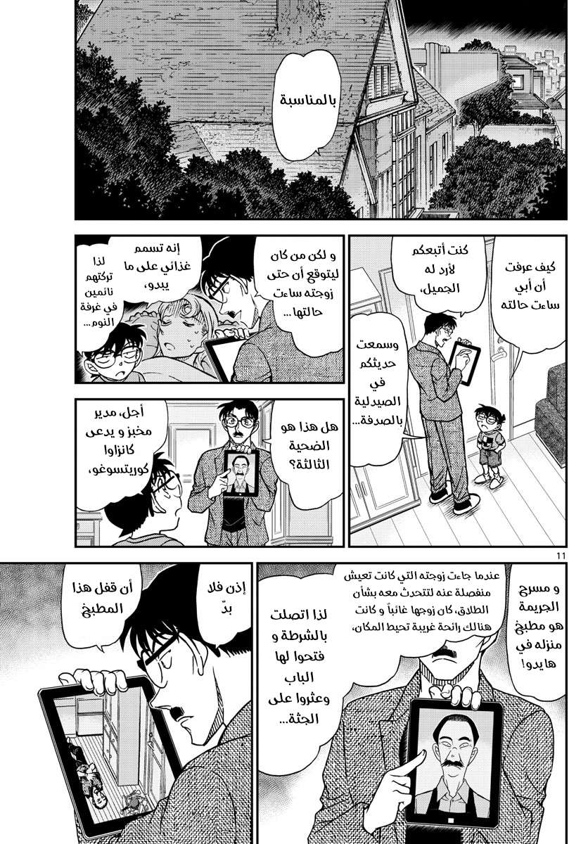 Read Detective Conan AR Manga Online