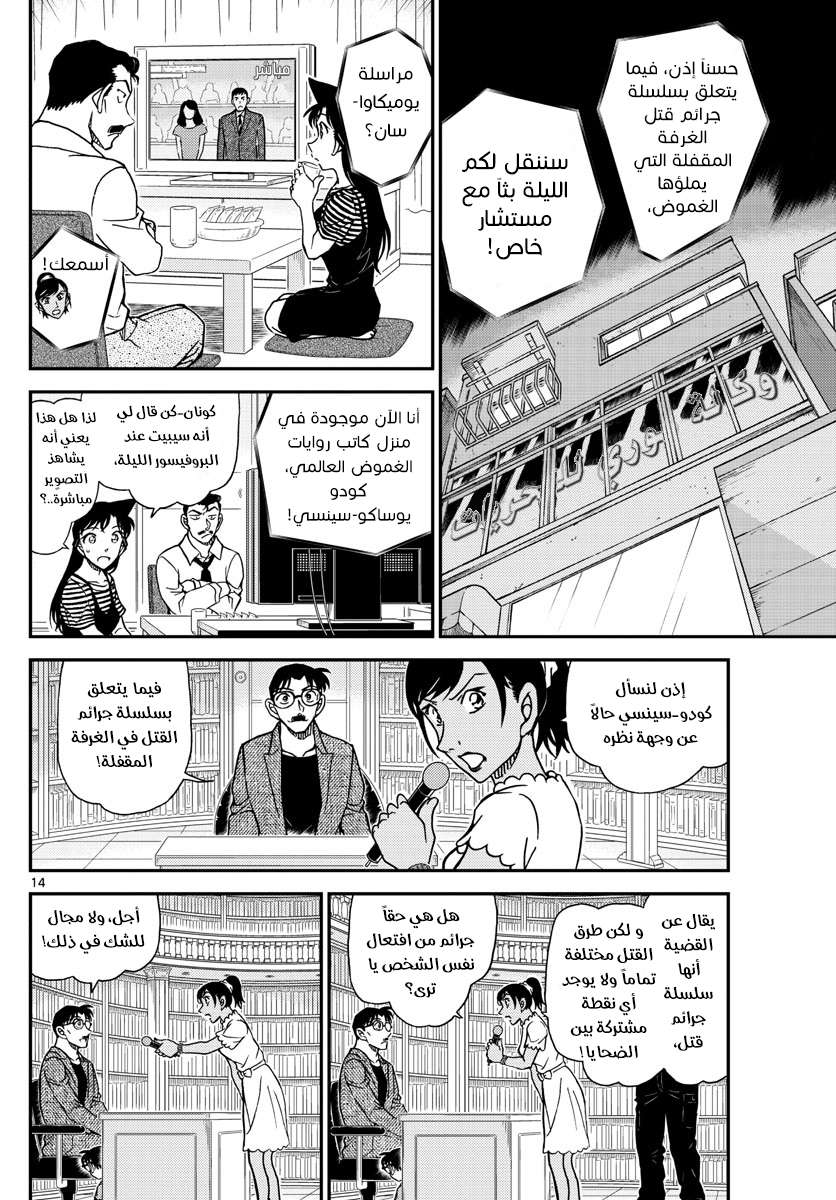 Read Detective Conan AR Manga Online