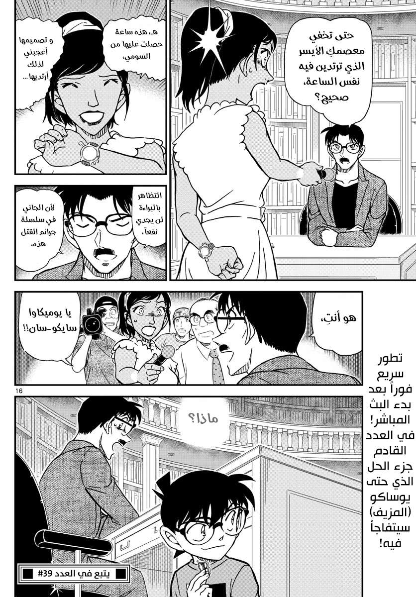 Read Detective Conan AR Manga Online