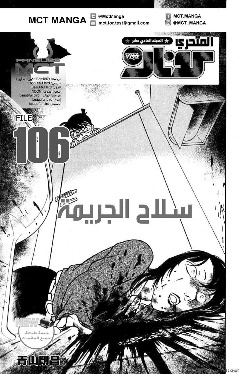 Read Detective Conan AR Manga Online