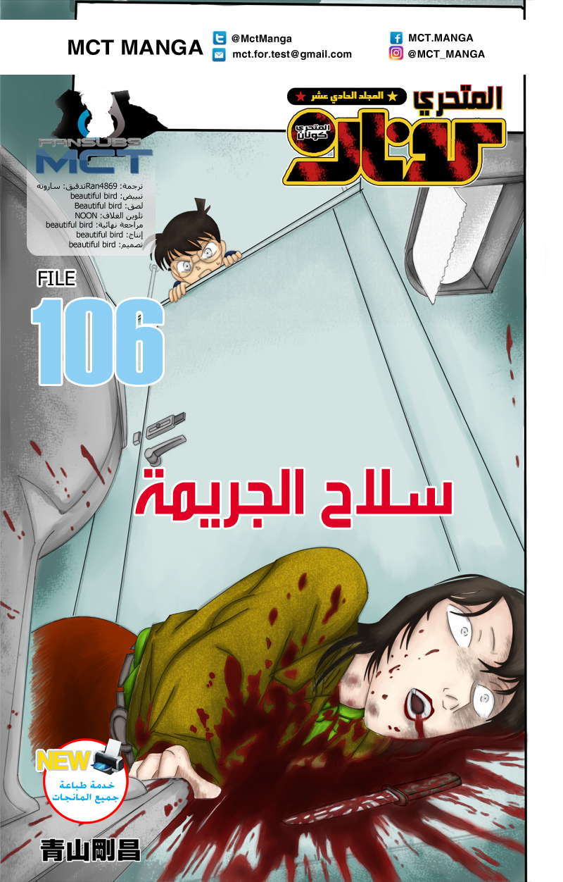 Read Detective Conan AR Manga Online