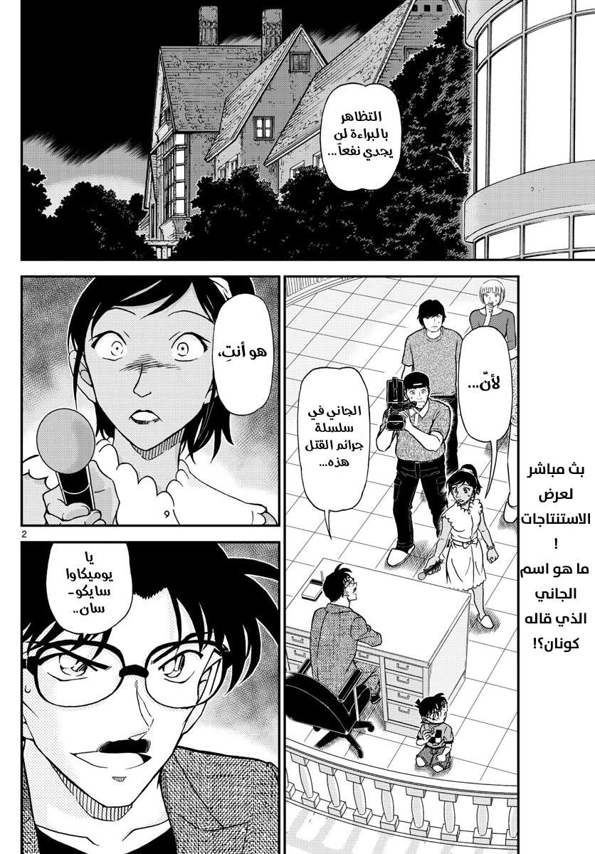 Read Detective Conan AR Manga Online