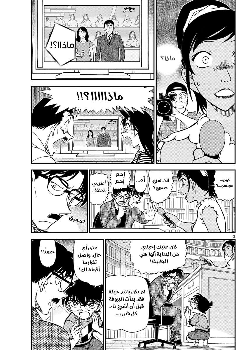 Read Detective Conan AR Manga Online
