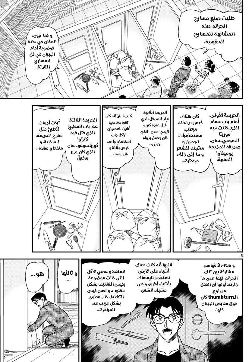 Read Detective Conan AR Manga Online