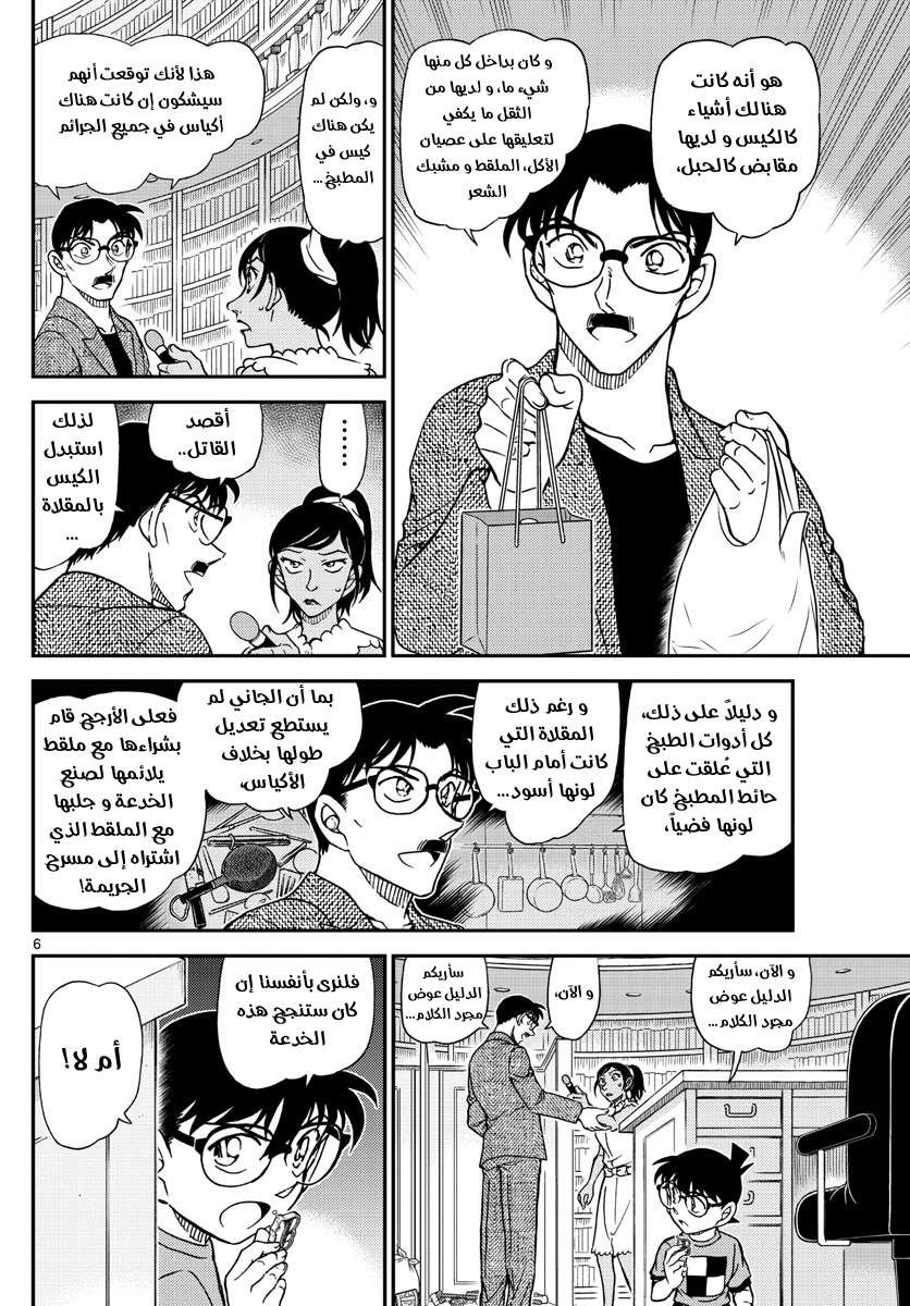 Read Detective Conan AR Manga Online