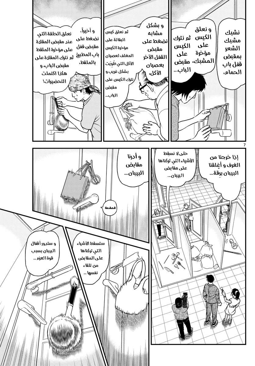 Read Detective Conan AR Manga Online