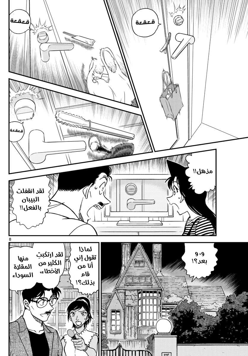 Read Detective Conan AR Manga Online