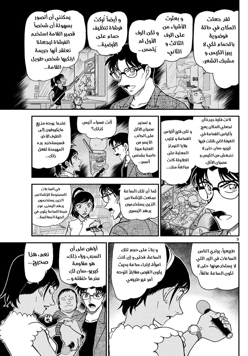 Read Detective Conan AR Manga Online