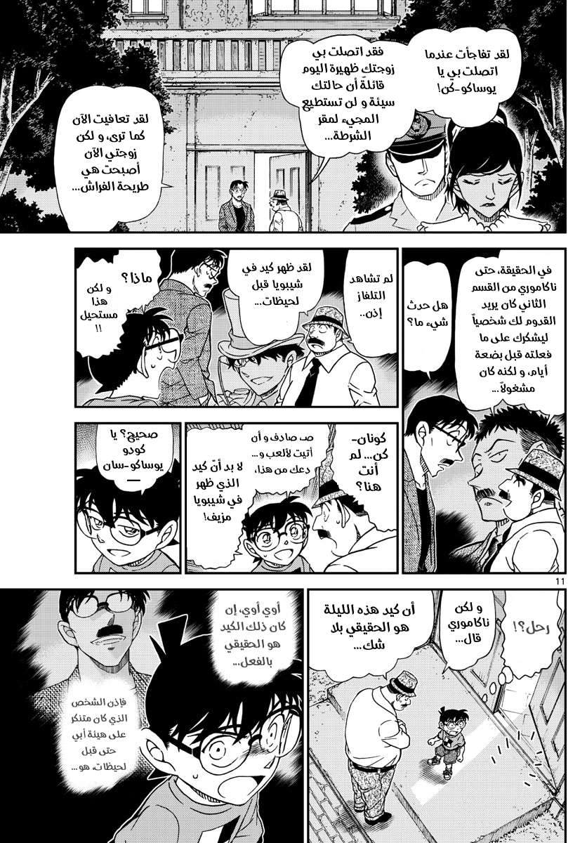 Read Detective Conan AR Manga Online