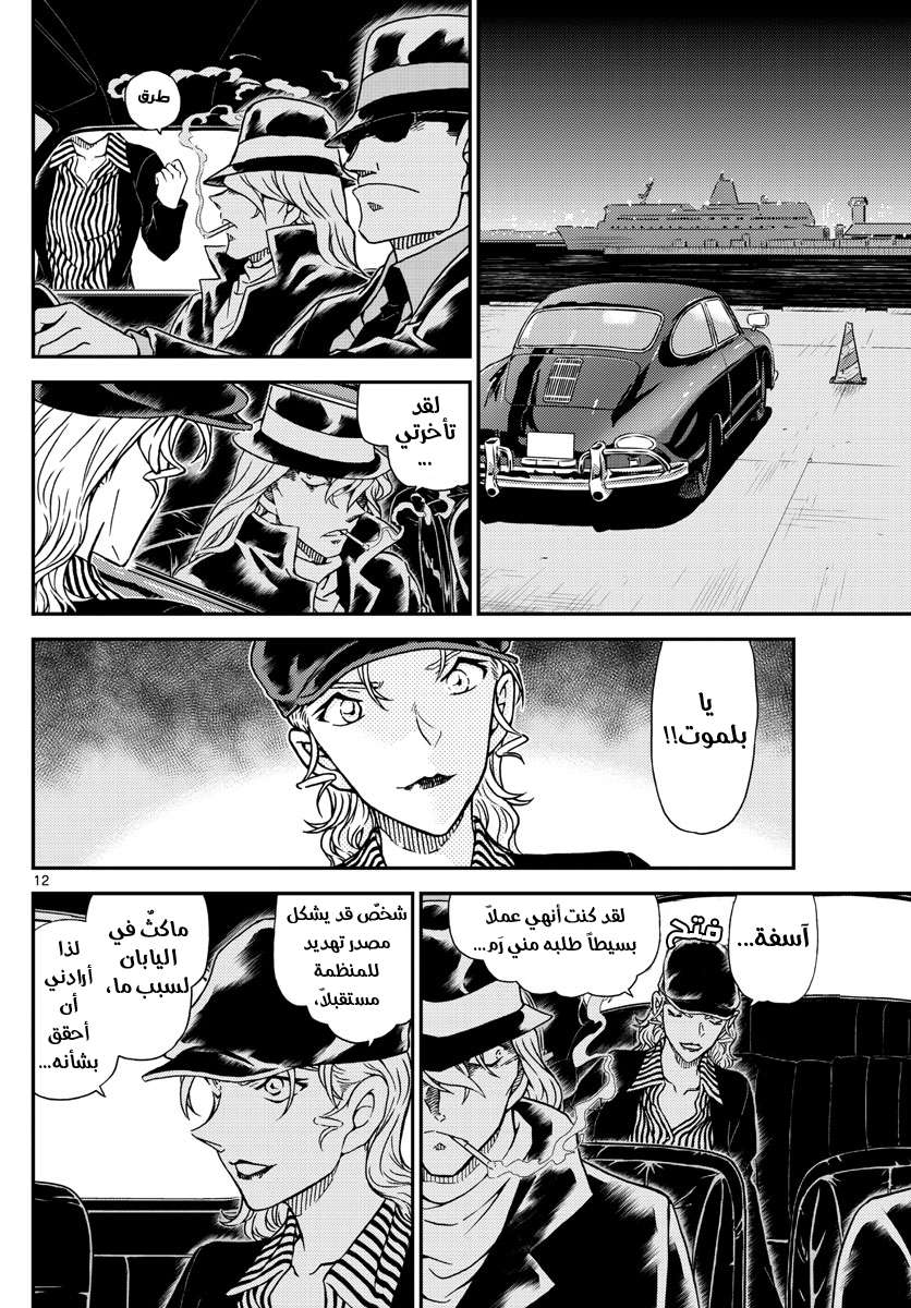 Read Detective Conan AR Manga Online