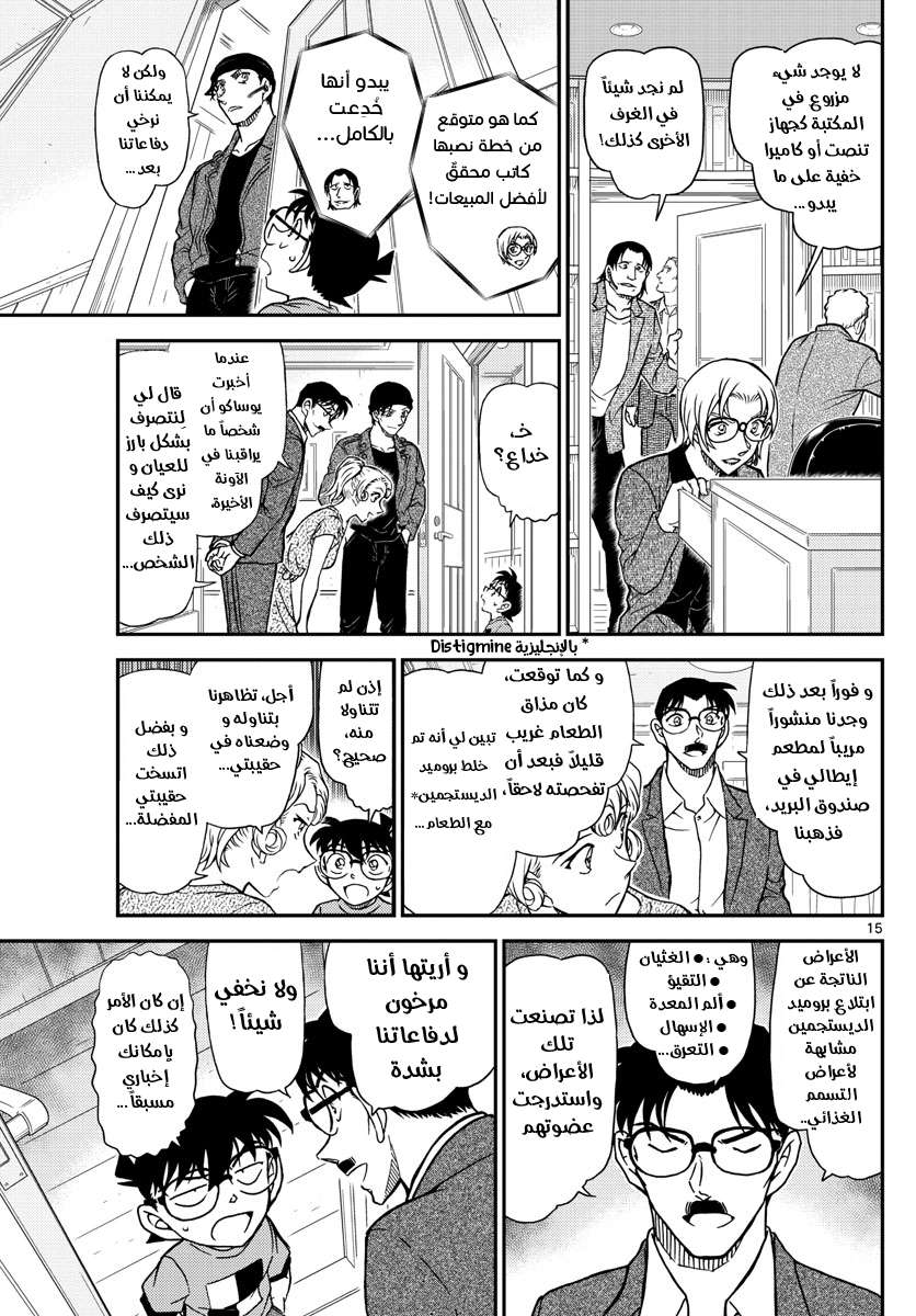 Read Detective Conan AR Manga Online