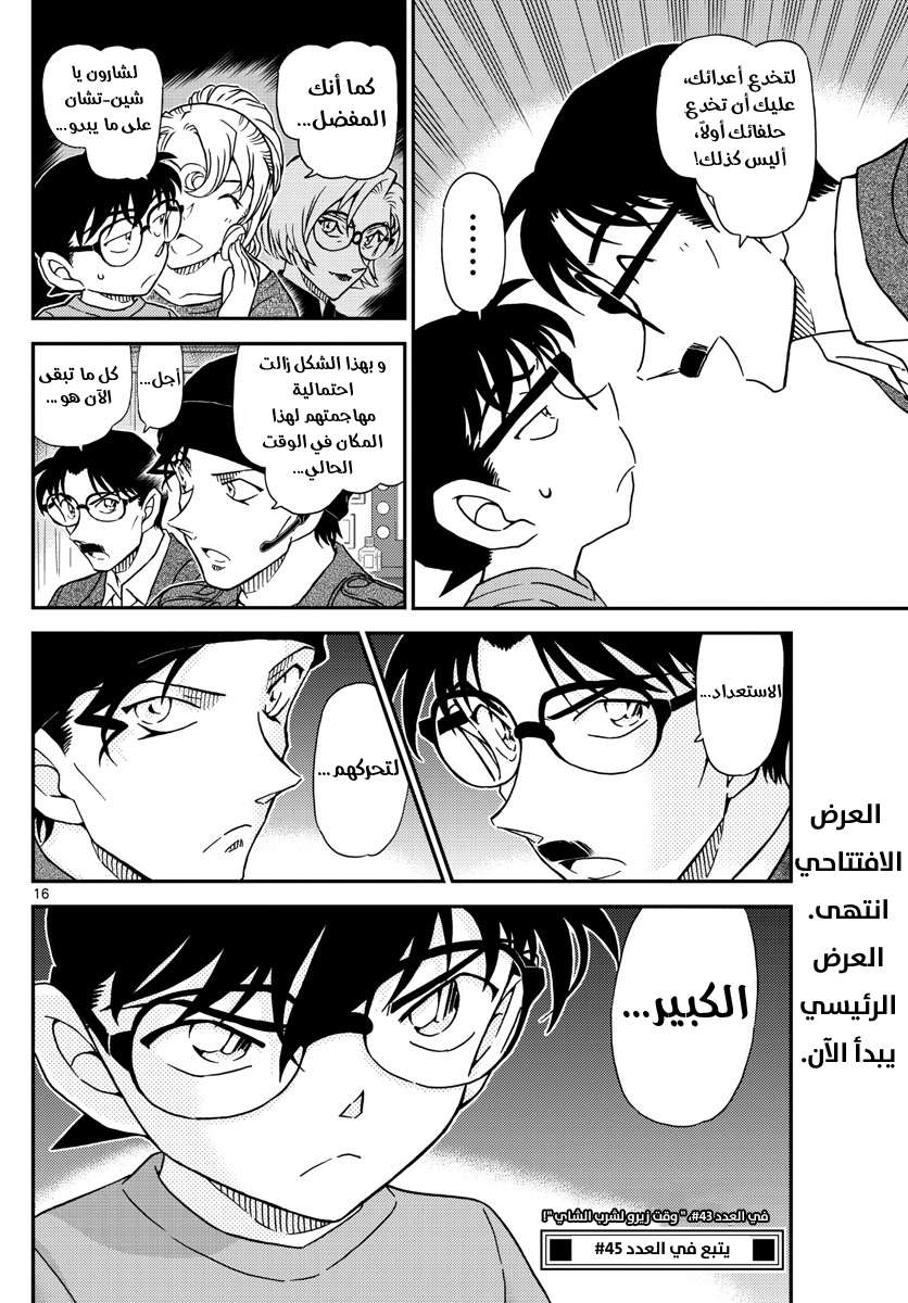 Read Detective Conan AR Manga Online