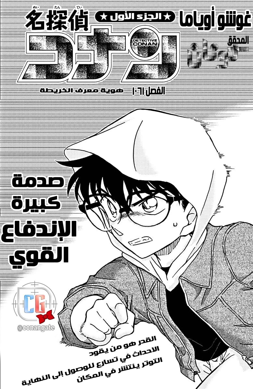 Read Detective Conan AR Manga Online