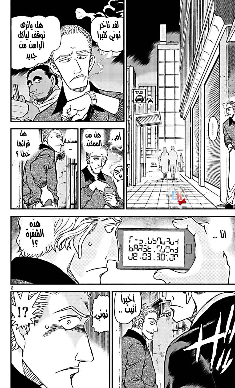 Read Detective Conan AR Manga Online