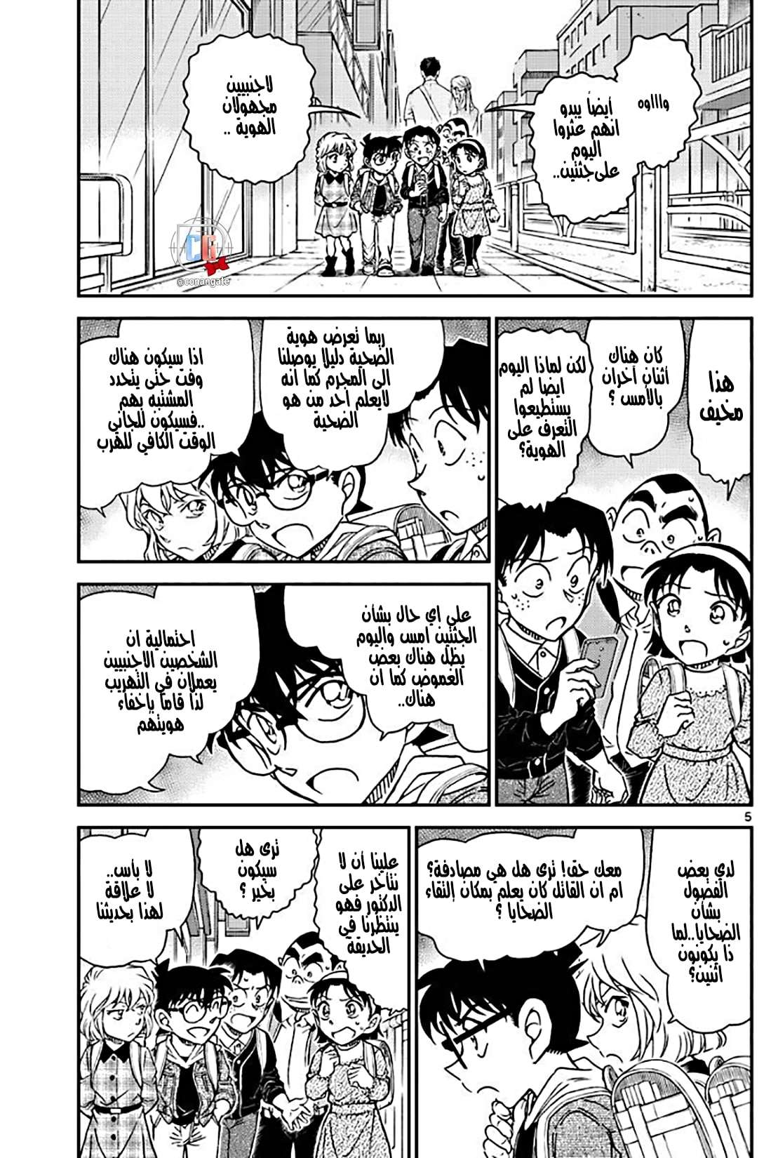 Read Detective Conan AR Manga Online