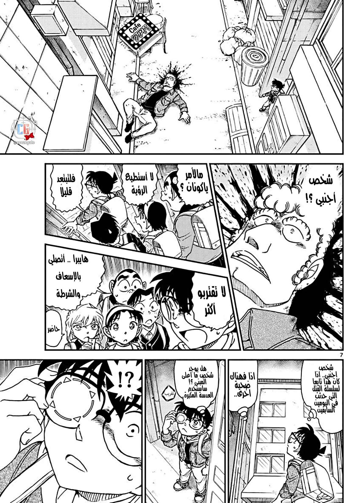 Read Detective Conan AR Manga Online