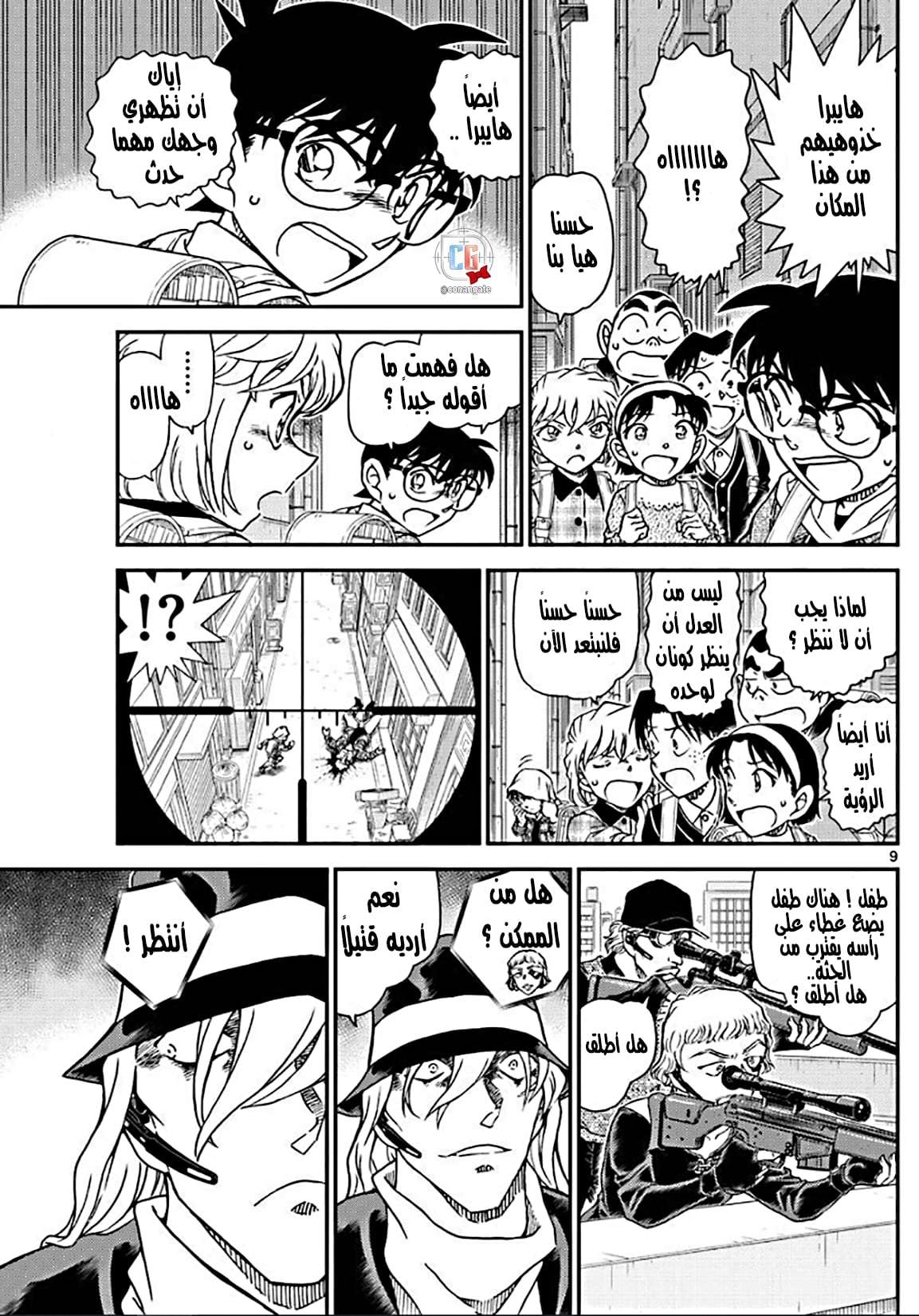 Read Detective Conan AR Manga Online