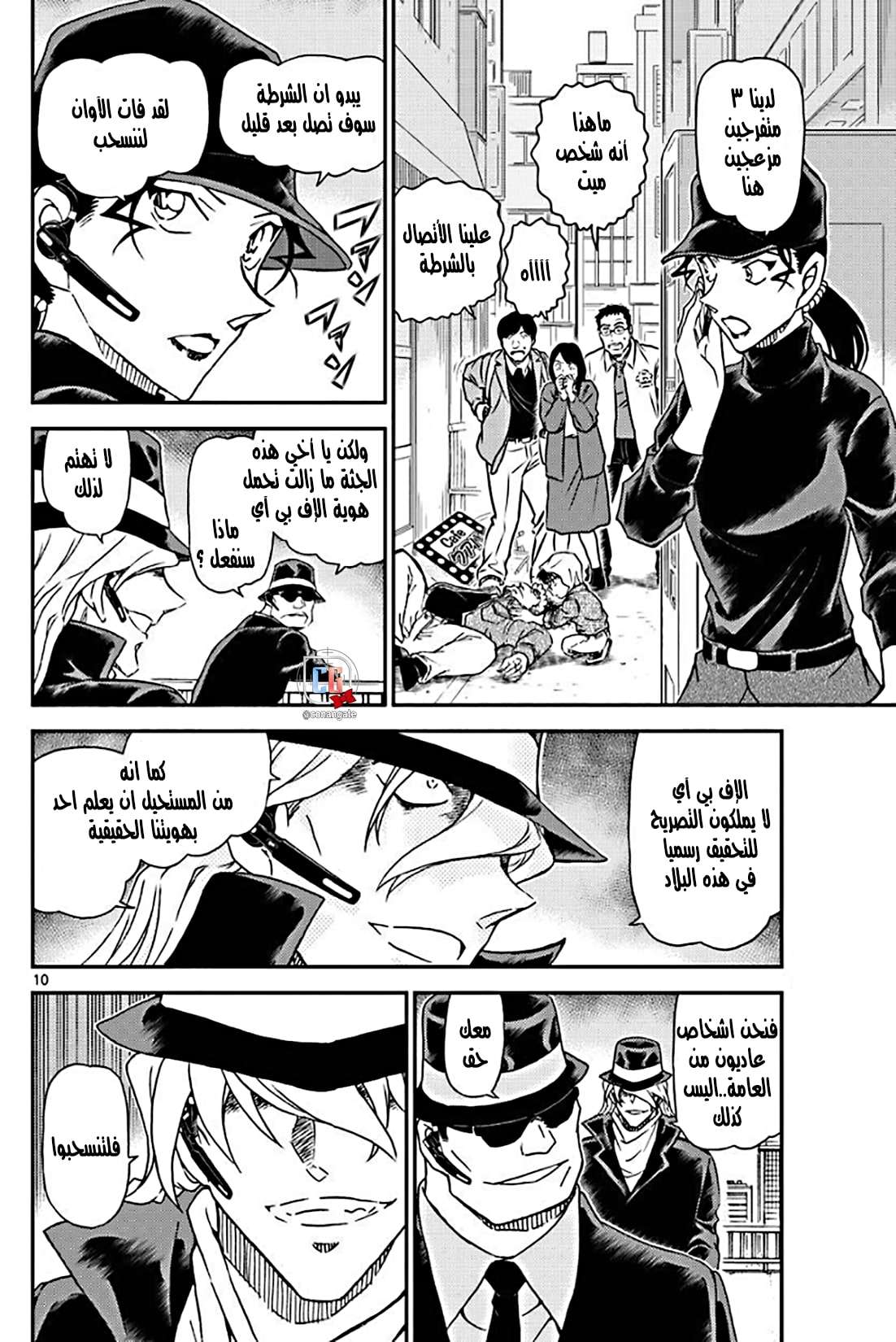 Read Detective Conan AR Manga Online