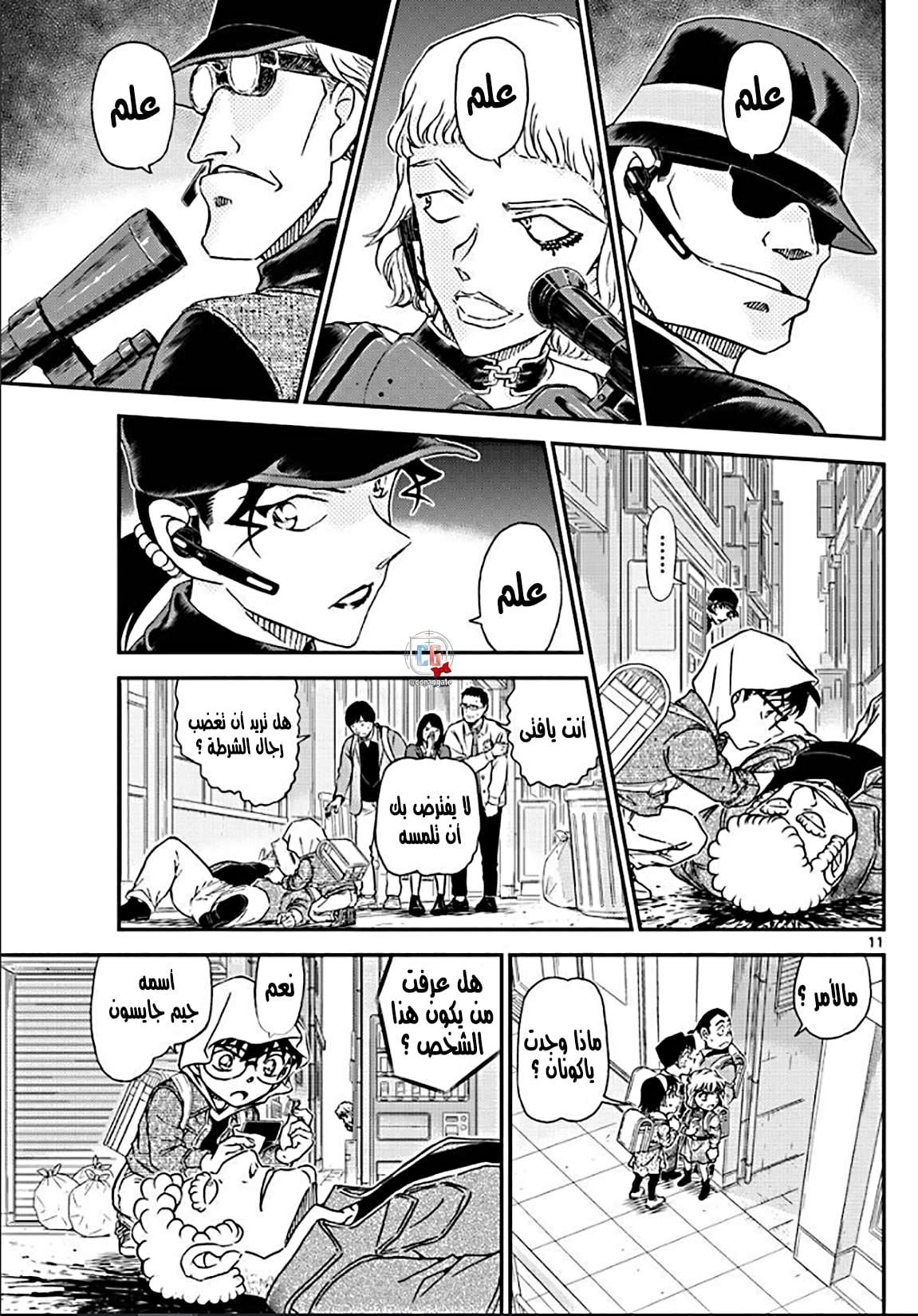 Read Detective Conan AR Manga Online