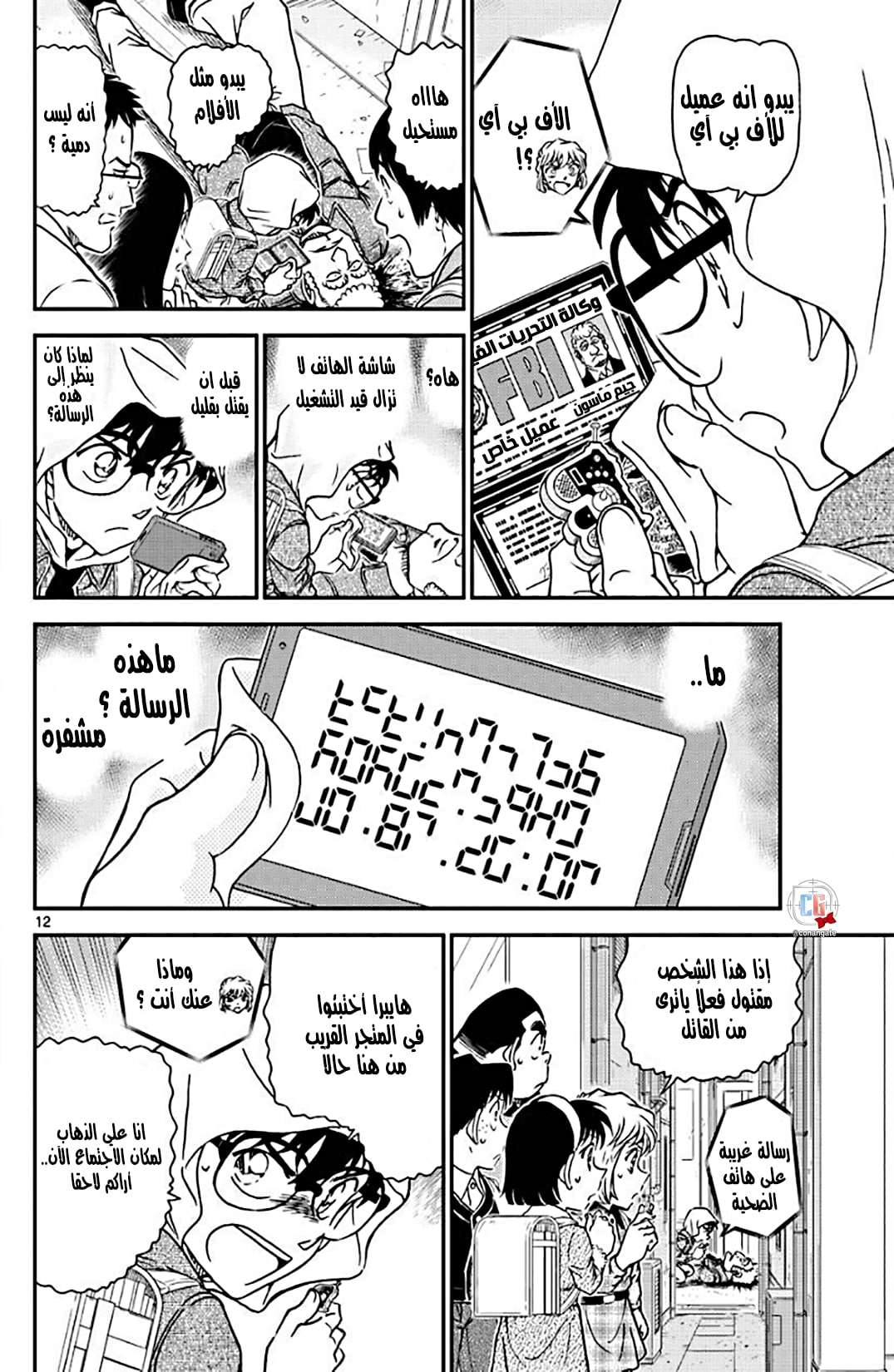 Read Detective Conan AR Manga Online