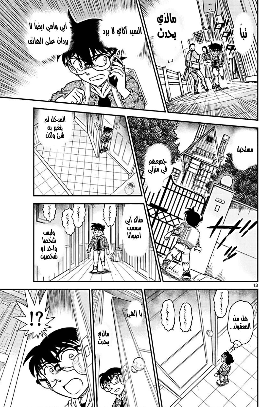Read Detective Conan AR Manga Online