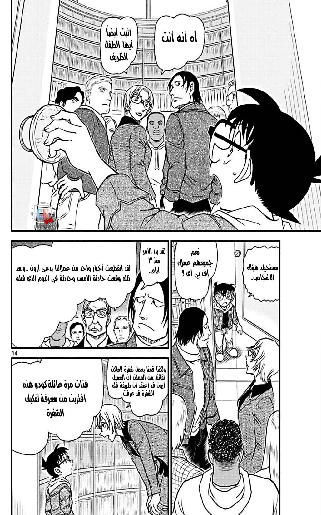 Read Detective Conan AR Manga Online