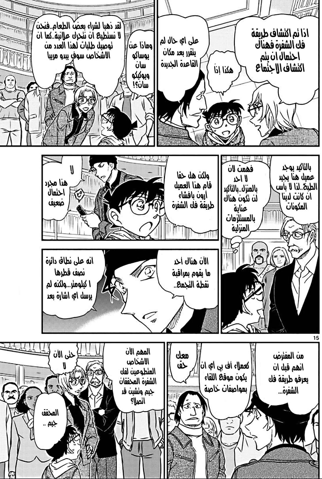 Read Detective Conan AR Manga Online