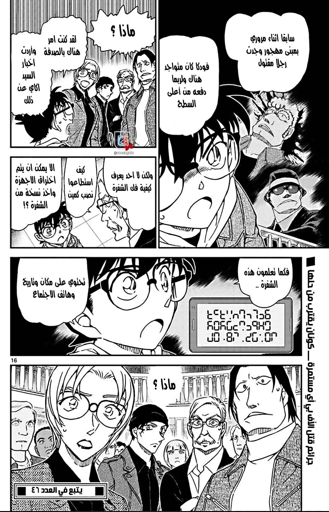 Read Detective Conan AR Manga Online