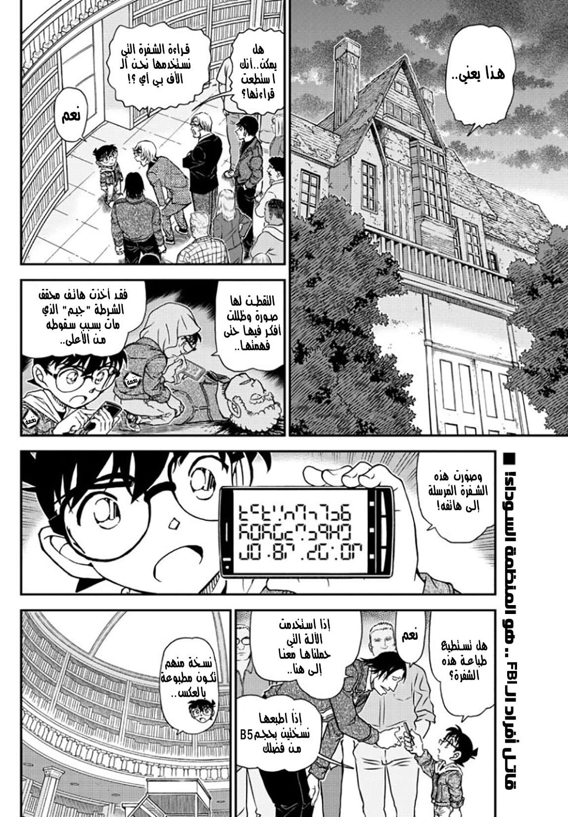 Read Detective Conan AR Manga Online