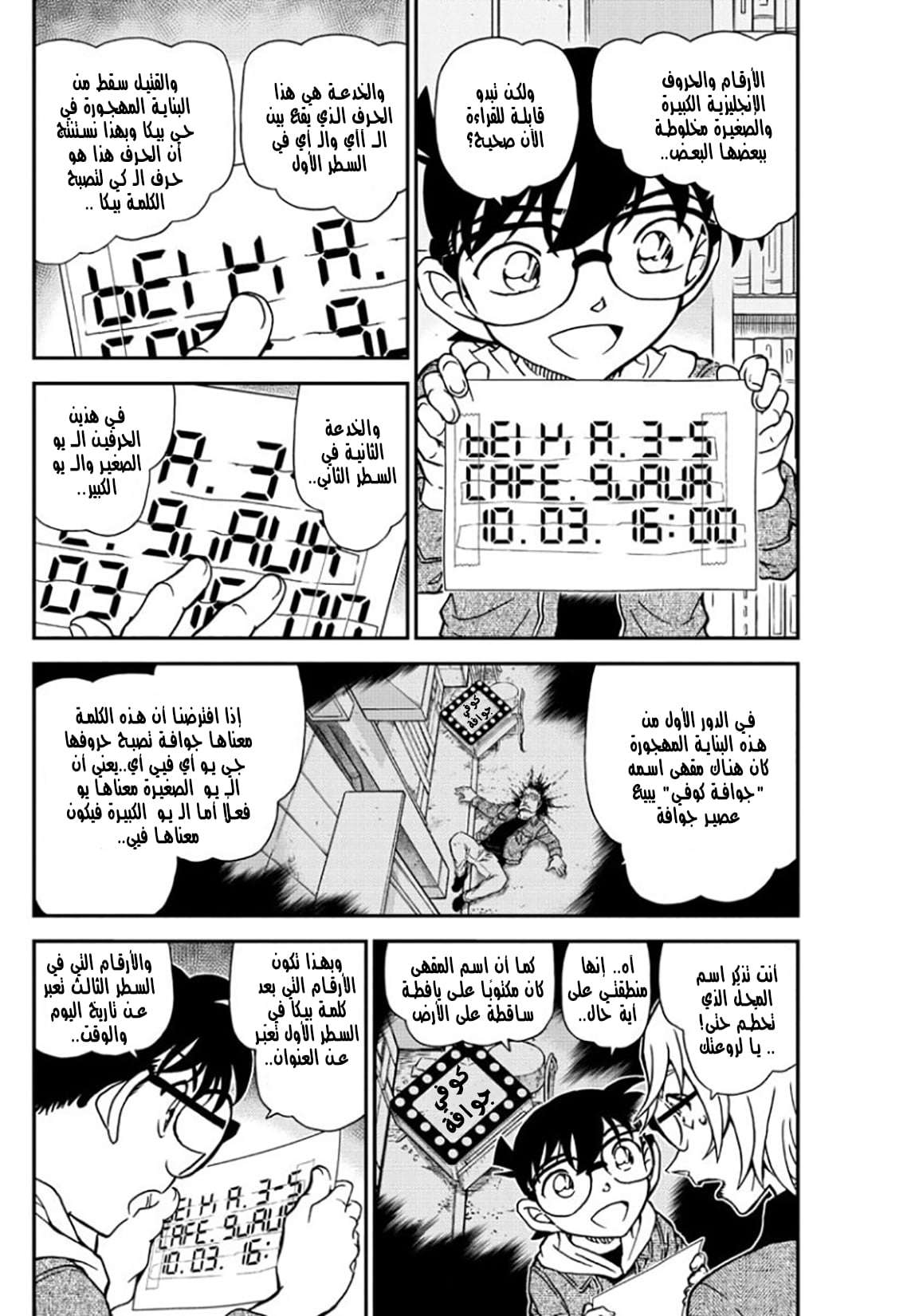 Read Detective Conan AR Manga Online