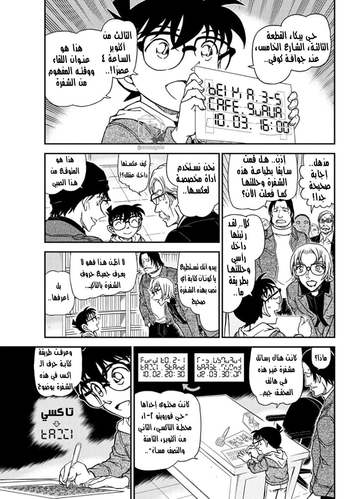 Read Detective Conan AR Manga Online