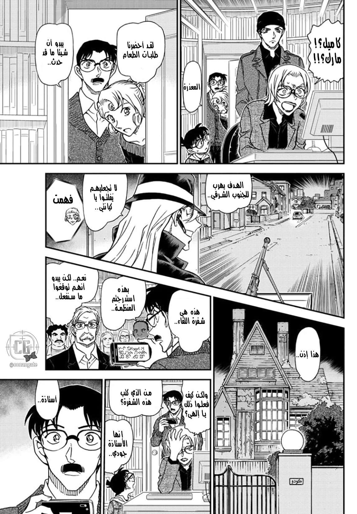 Read Detective Conan AR Manga Online