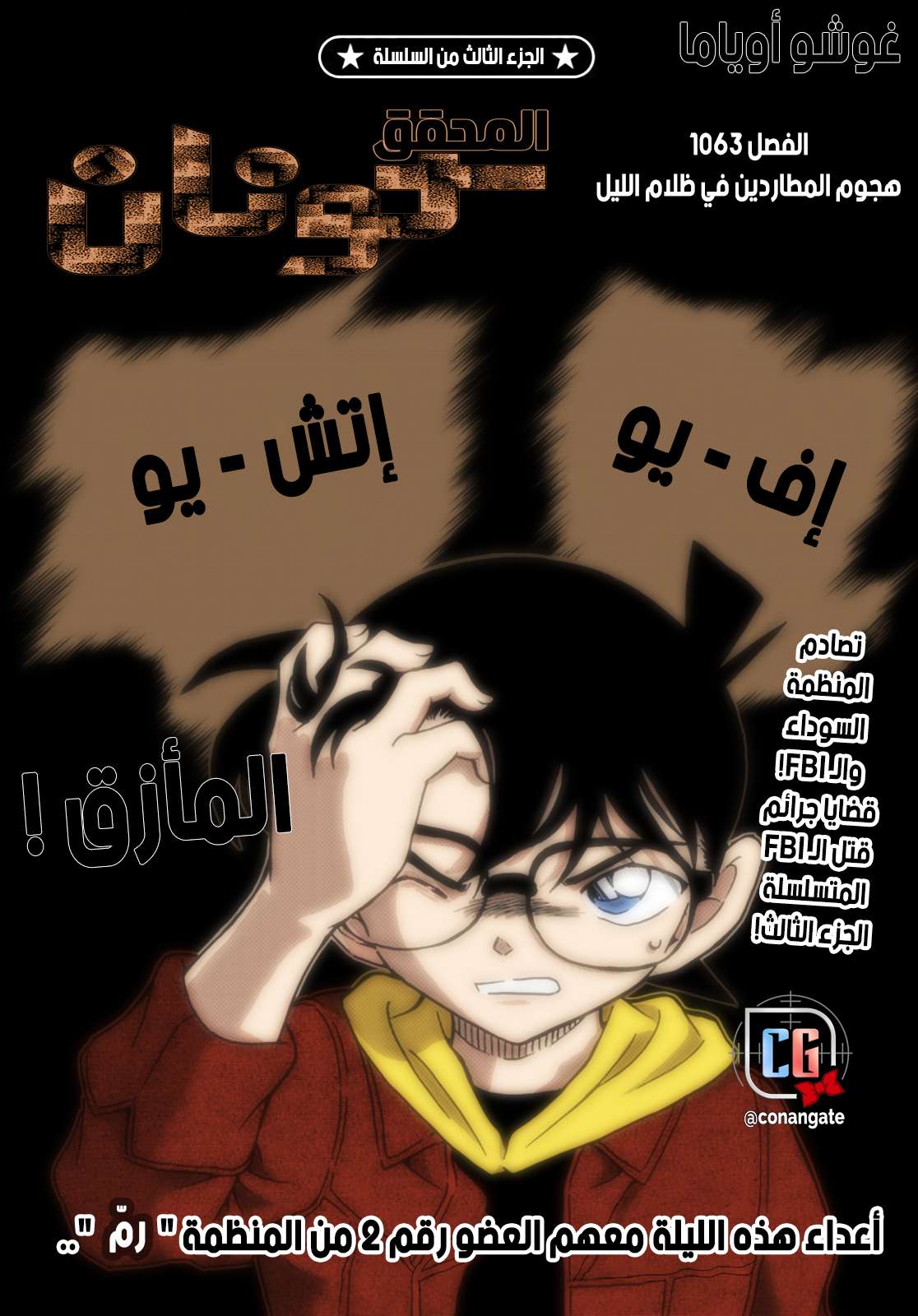 Read Detective Conan AR Manga Online