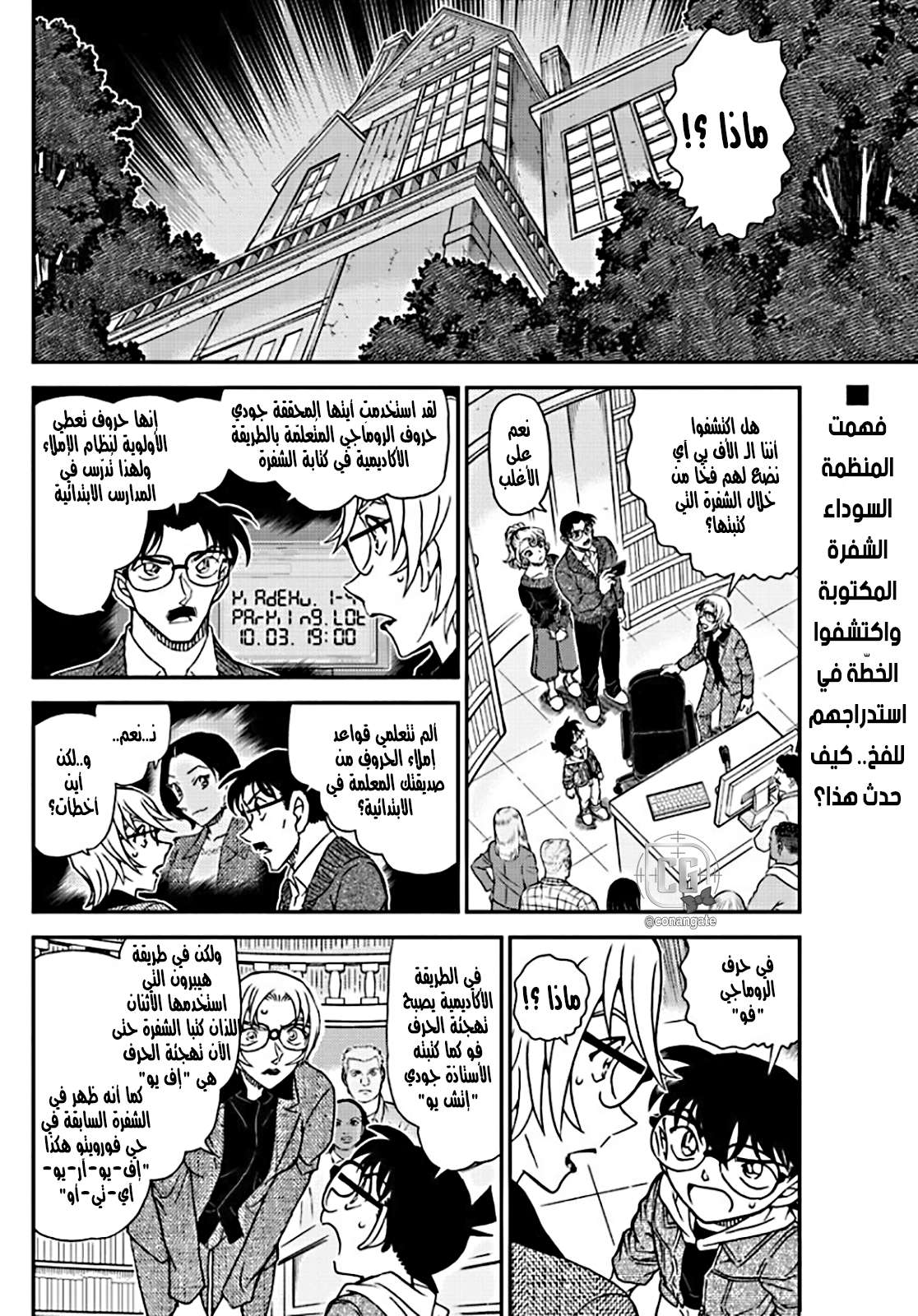 Read Detective Conan AR Manga Online