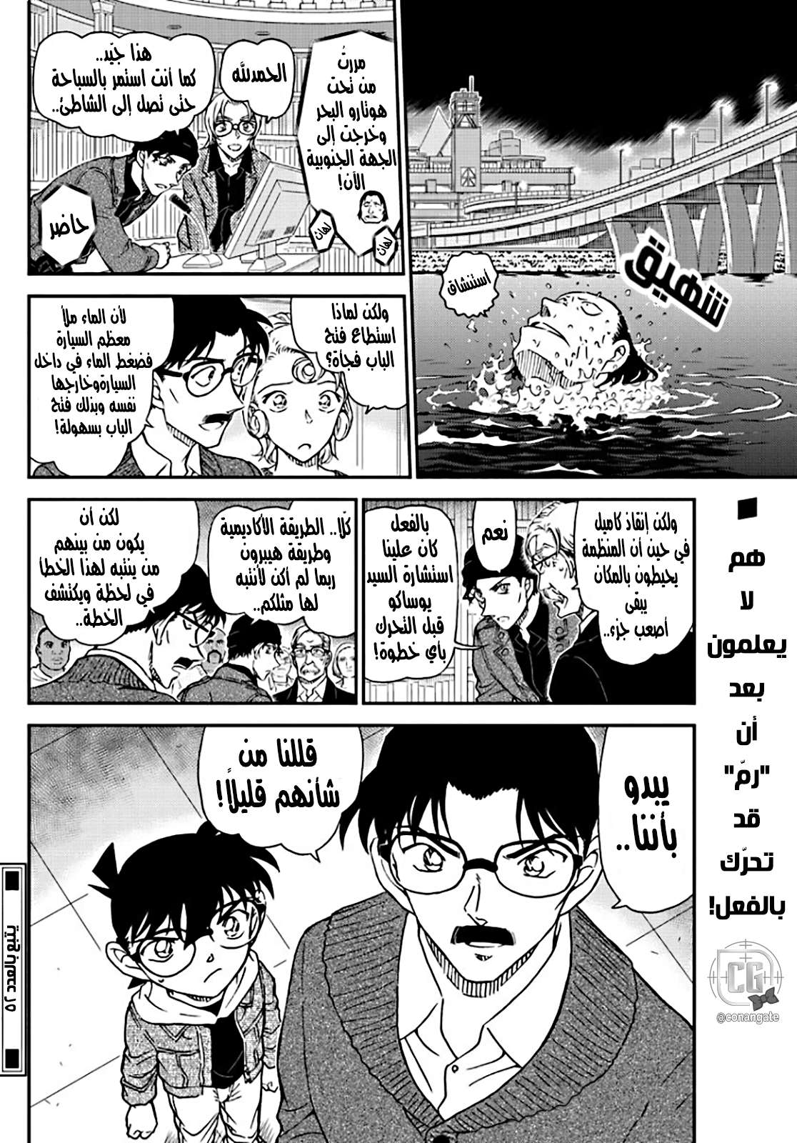 Read Detective Conan AR Manga Online