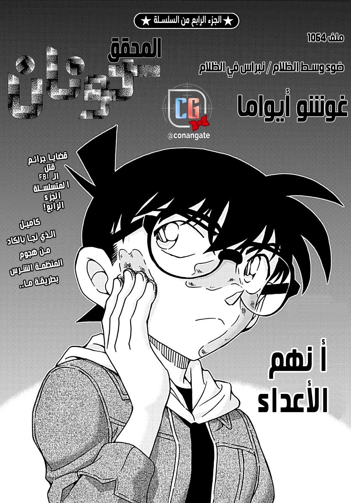 Read Detective Conan AR Manga Online