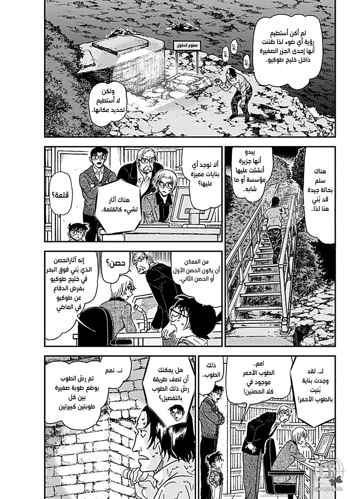 Read Detective Conan AR Manga Online