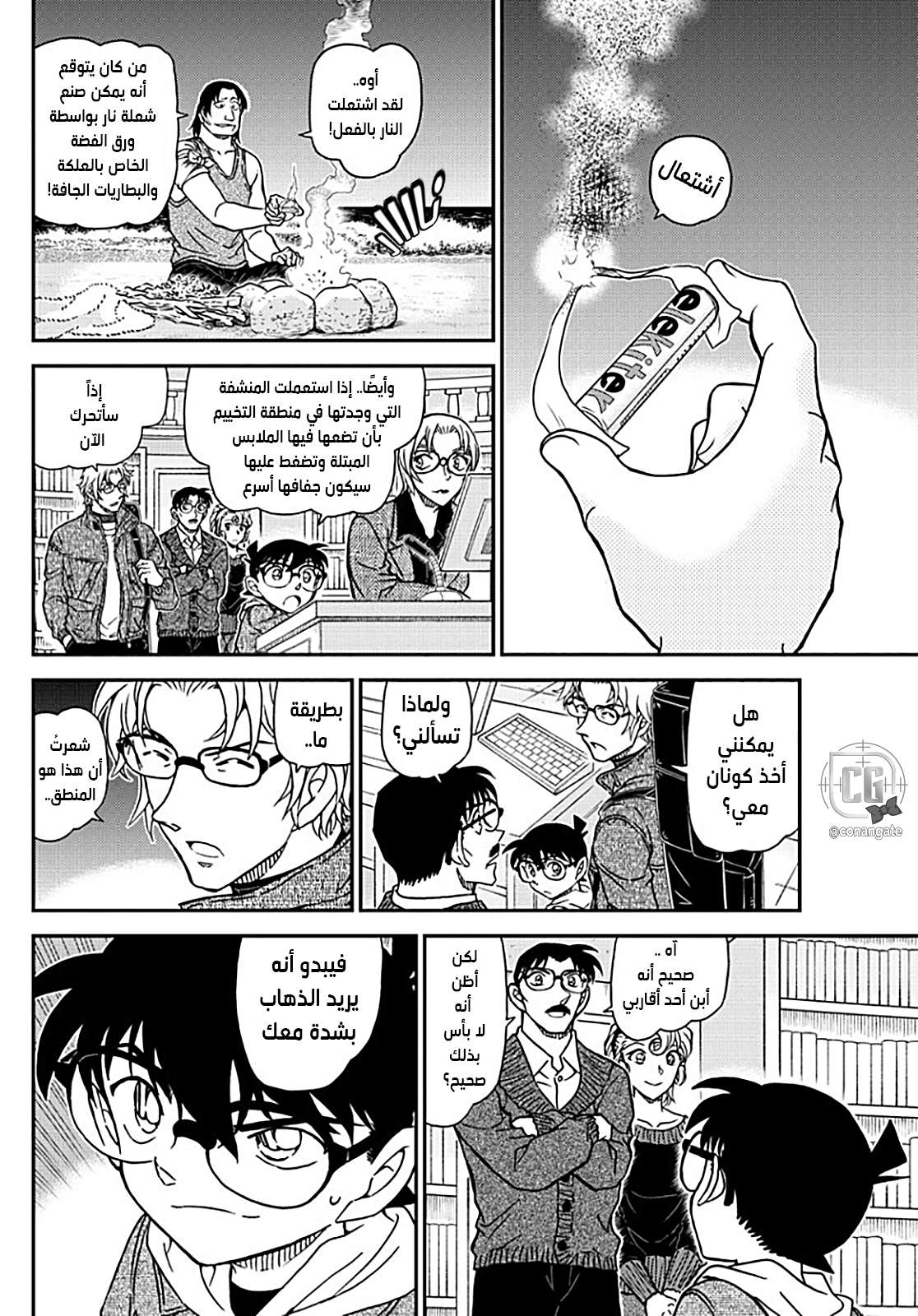 Read Detective Conan AR Manga Online