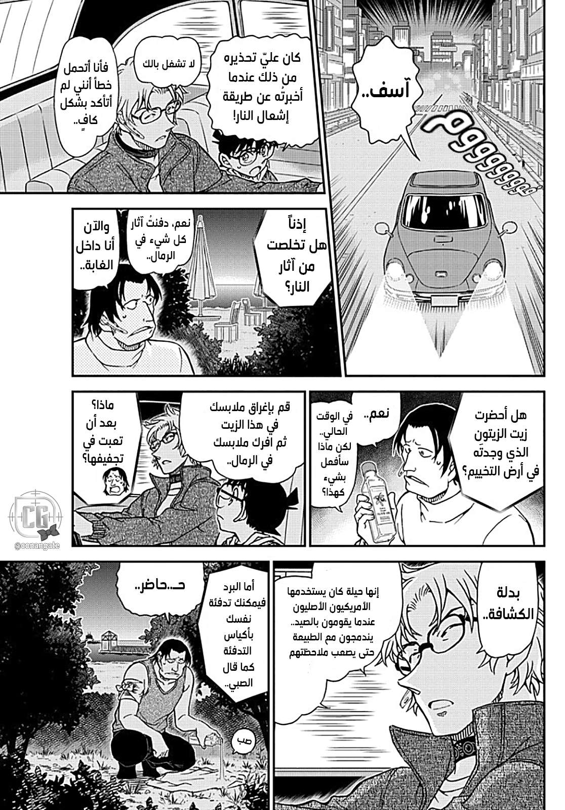 Read Detective Conan AR Manga Online