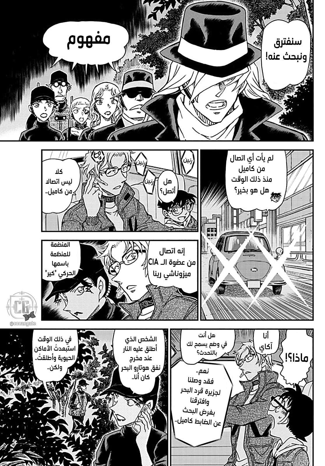 Read Detective Conan AR Manga Online