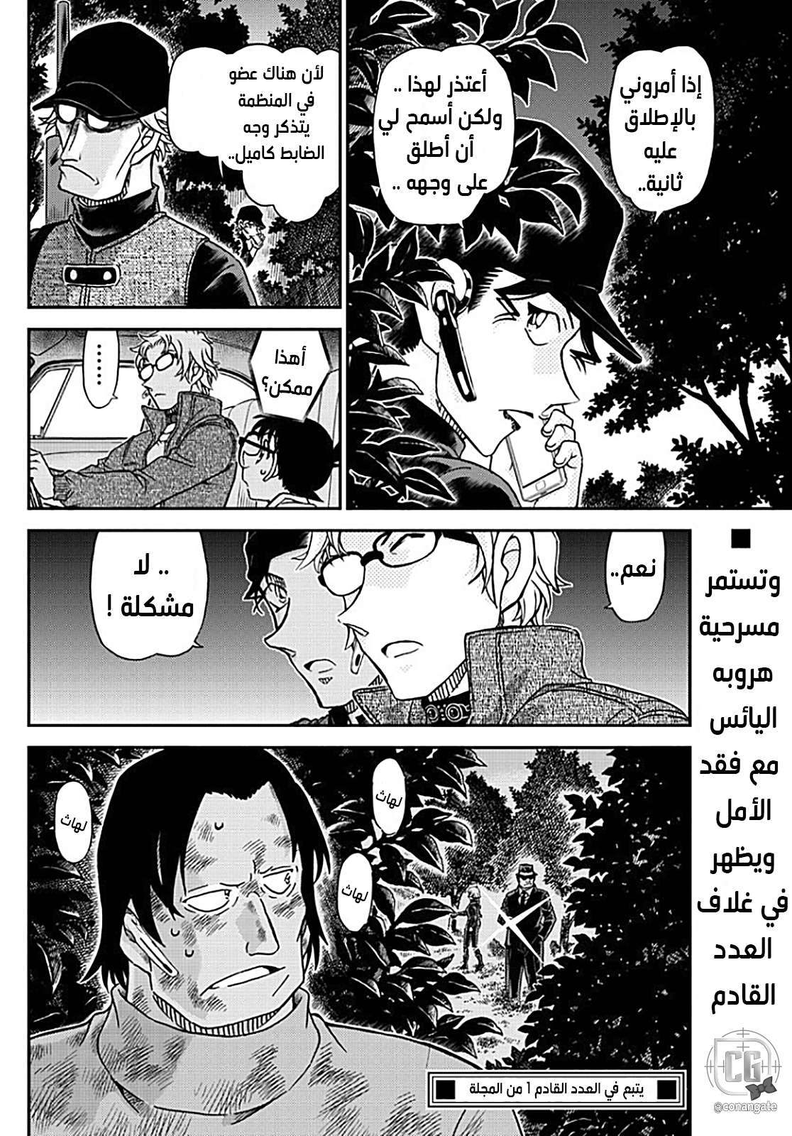 Read Detective Conan AR Manga Online