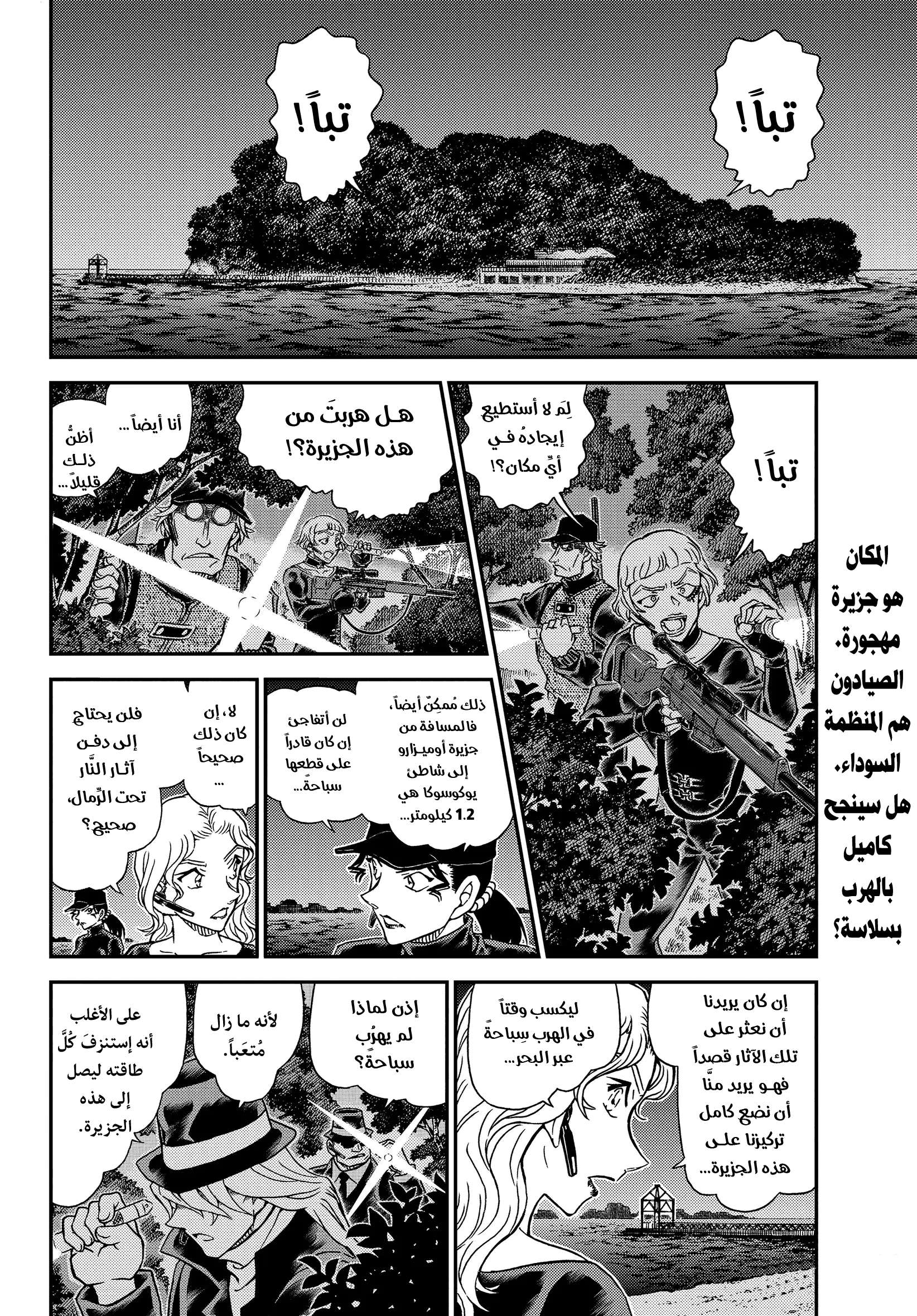 Read Detective Conan AR Manga Online