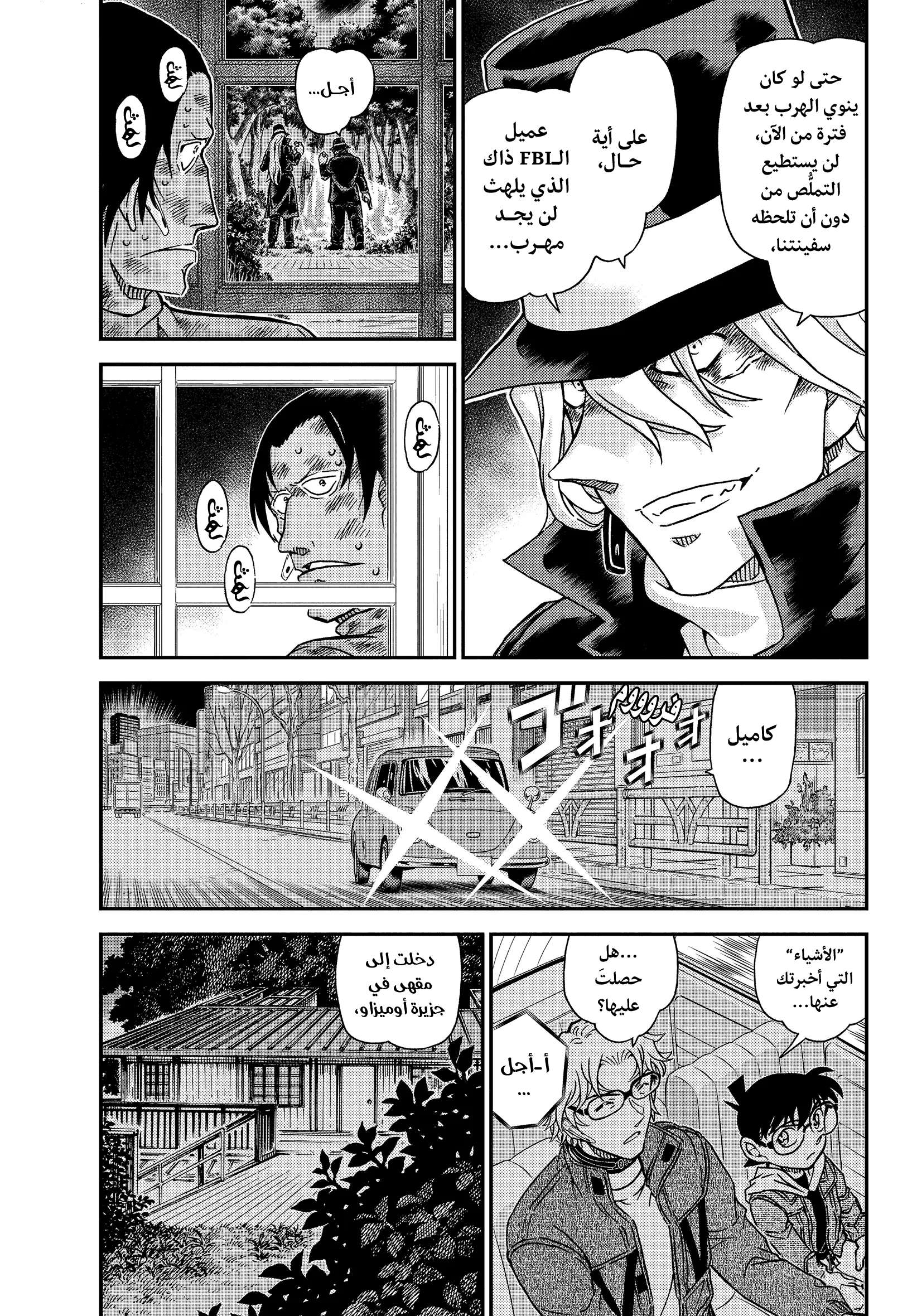 Read Detective Conan AR Manga Online
