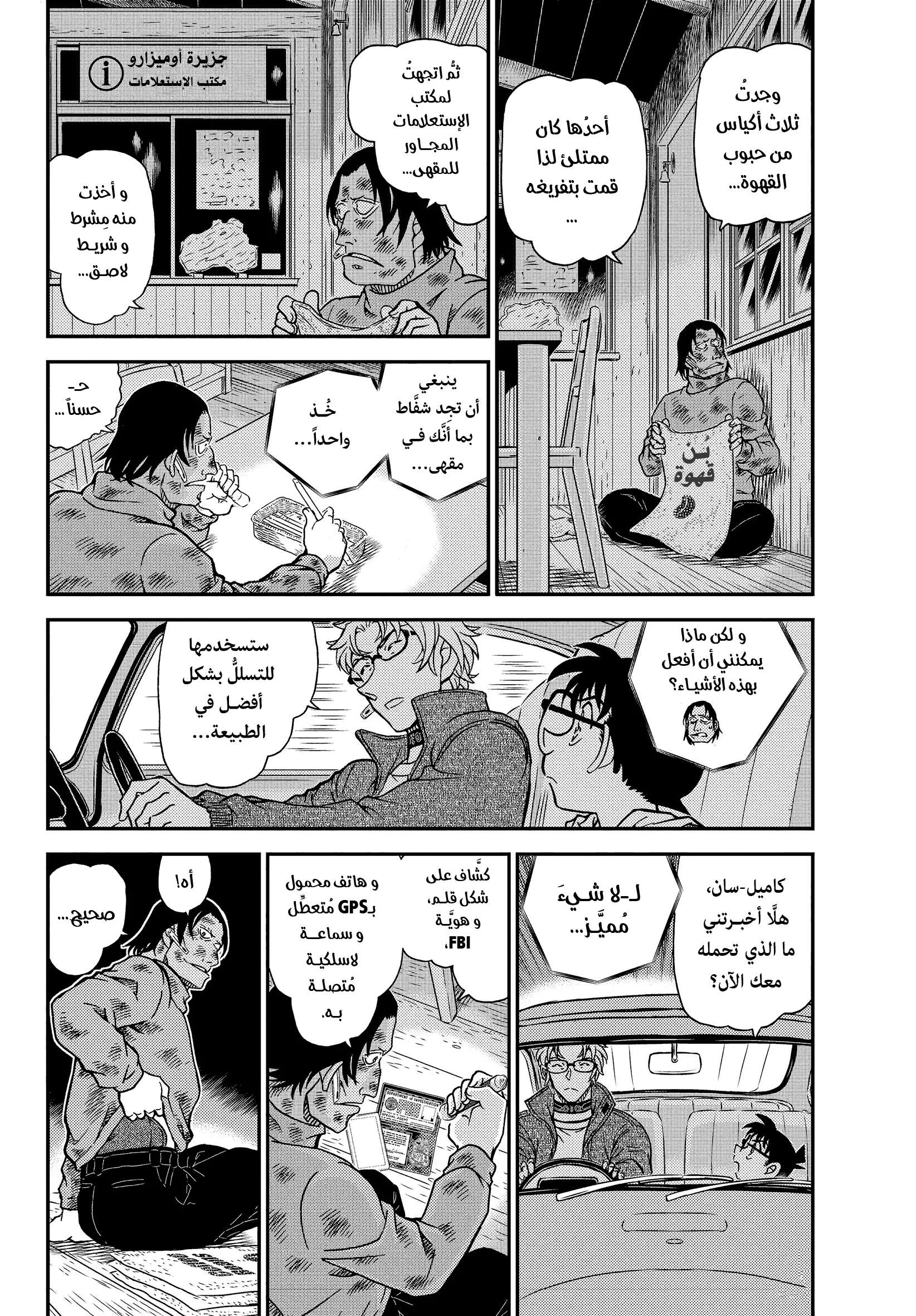 Read Detective Conan AR Manga Online