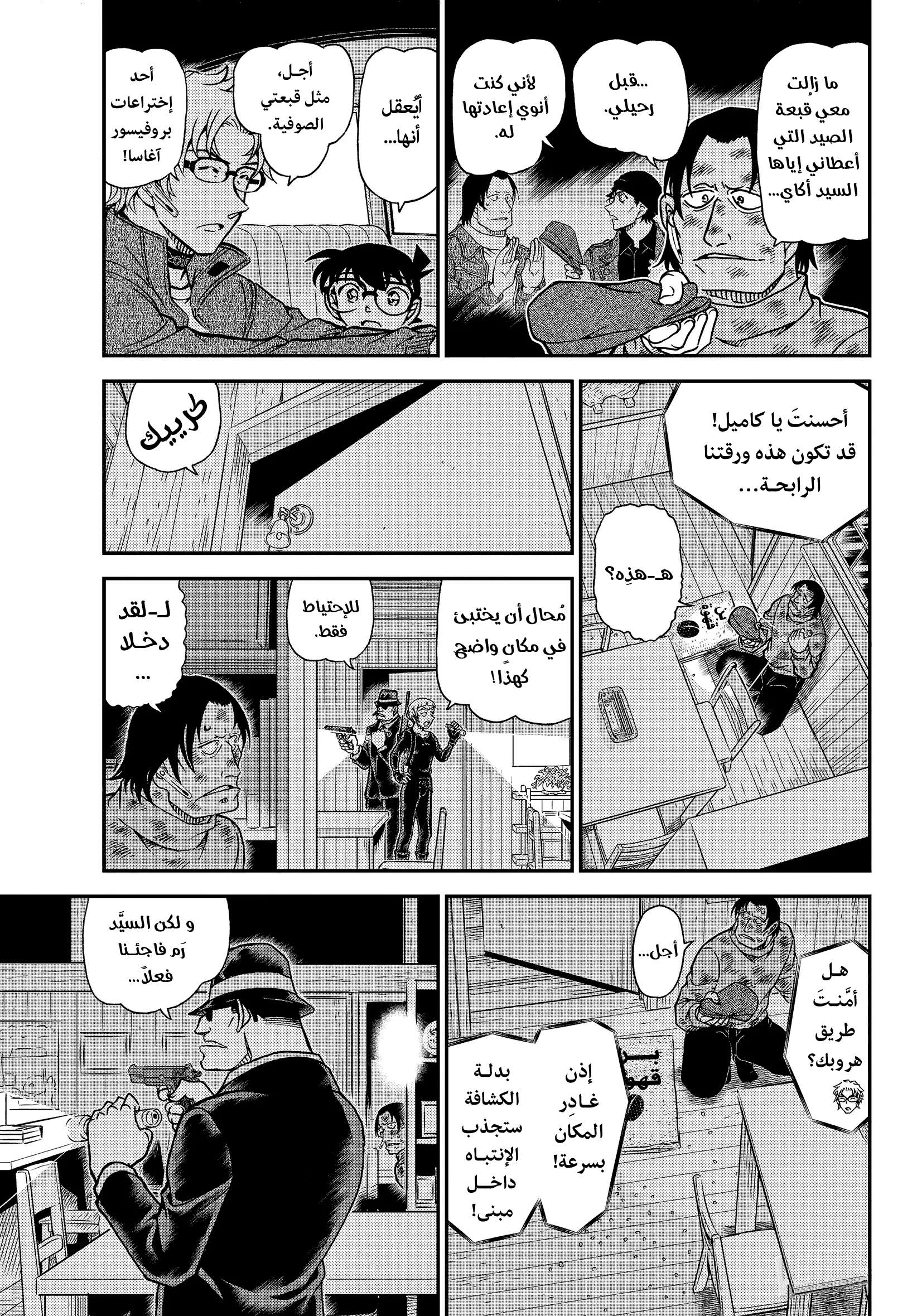 Read Detective Conan AR Manga Online