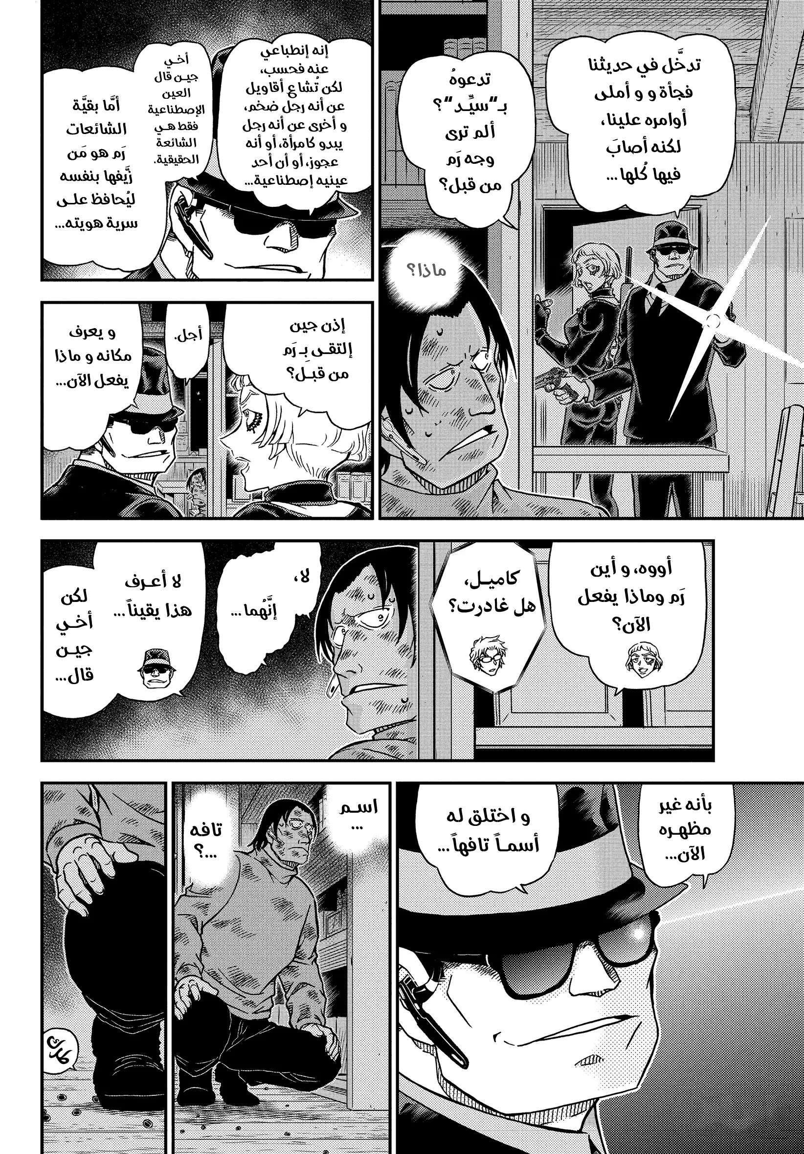 Read Detective Conan AR Manga Online