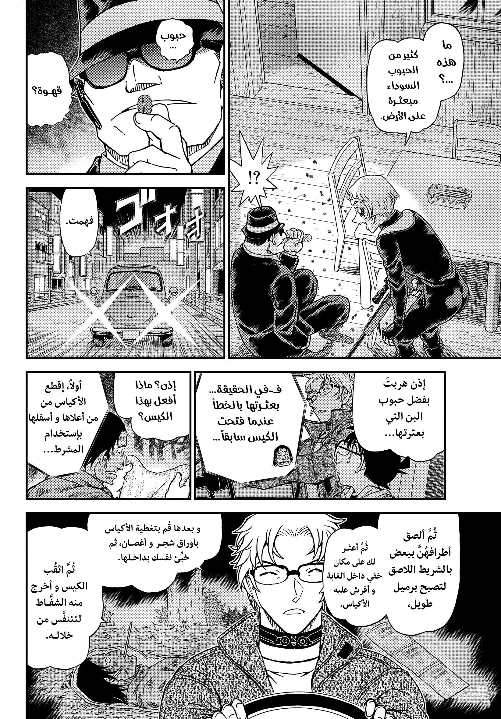 Read Detective Conan AR Manga Online